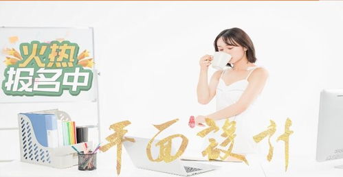 探索廣州番禺兒童公園附近的平面設(shè)計與計算機軟硬件技術(shù)開發(fā)培訓學校